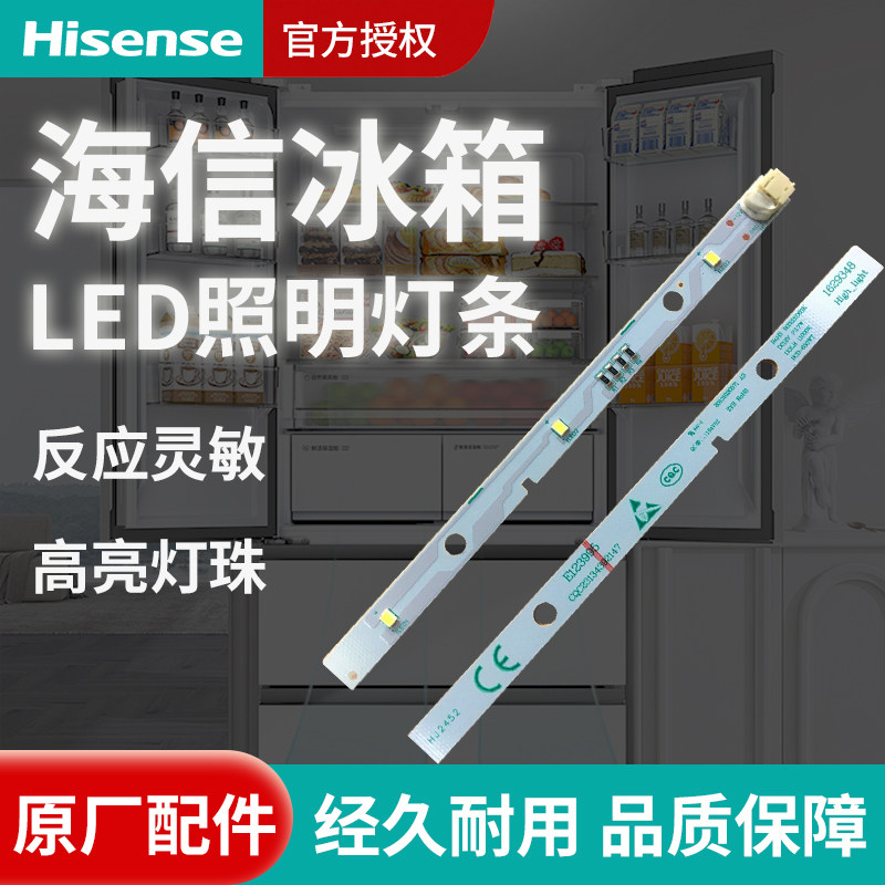 原装海信容声冰箱LED灯冷藏灯冷冻灯灯条灯板通用灯白光高亮正品