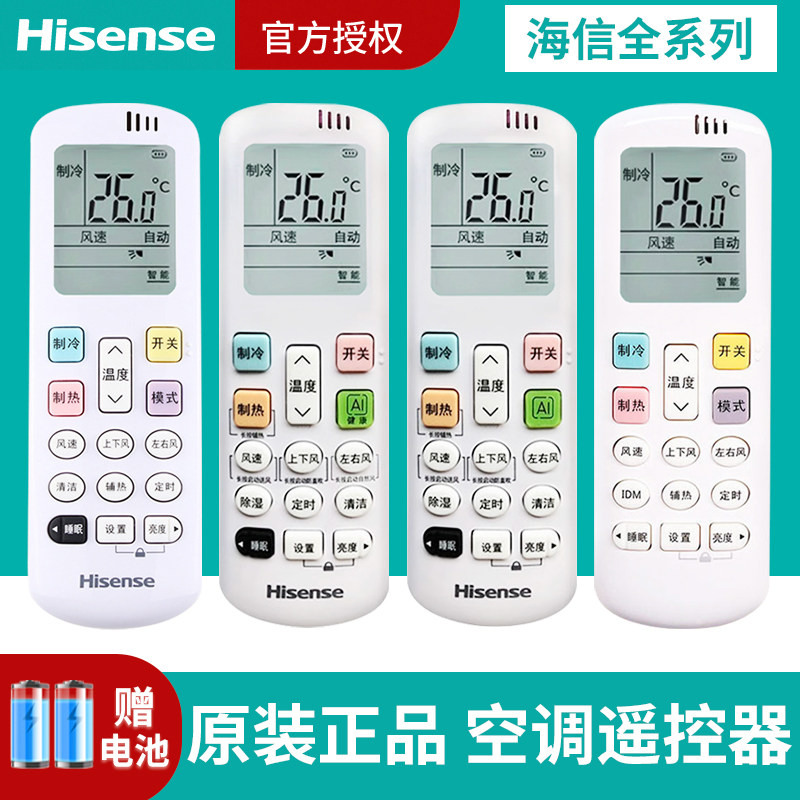 海信原装正品空调遥控器RCH-ROY3-4 7-1 RCK-ROY7-43-3RCK-ROY2-1