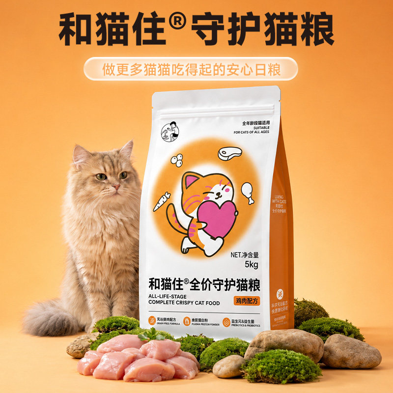 和猫住守护猫粮鸡肉牛肉低敏无谷全价成猫幼猫大袋猫粮旗舰店正品