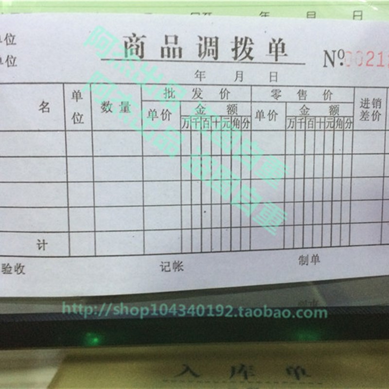 包邮50本的价格三联商品调拔单/收料/领料/商品验收送货单1本50份