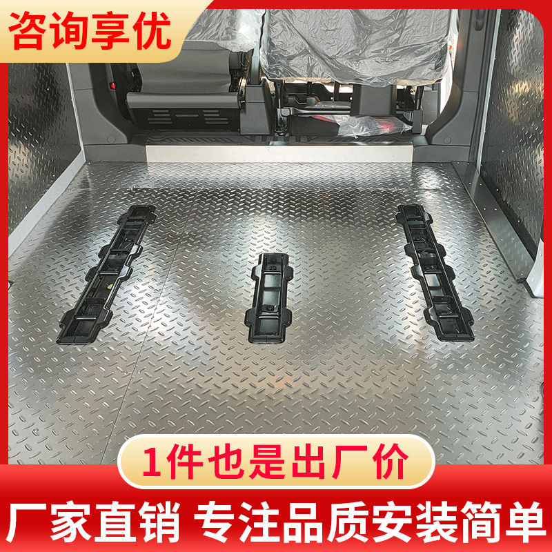 福特新款新全顺不锈钢地板江铃特顺汽车内饰改装钢板铝板地胶车厢