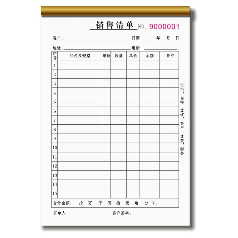 销货清单一联二联销售清单三联四联发货清单定制开单本出货单定做