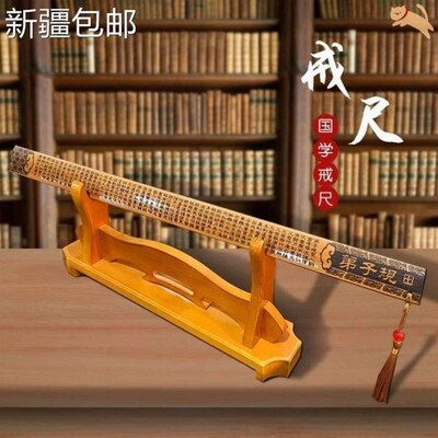 新疆包邮戒尺格言版家用竹条竹制名篇加厚竹子教鞭弟子规教师女