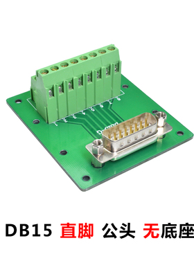 DB15免焊接端子台PLC转接板D-SUB公头母头中继板15针全通兼容性强