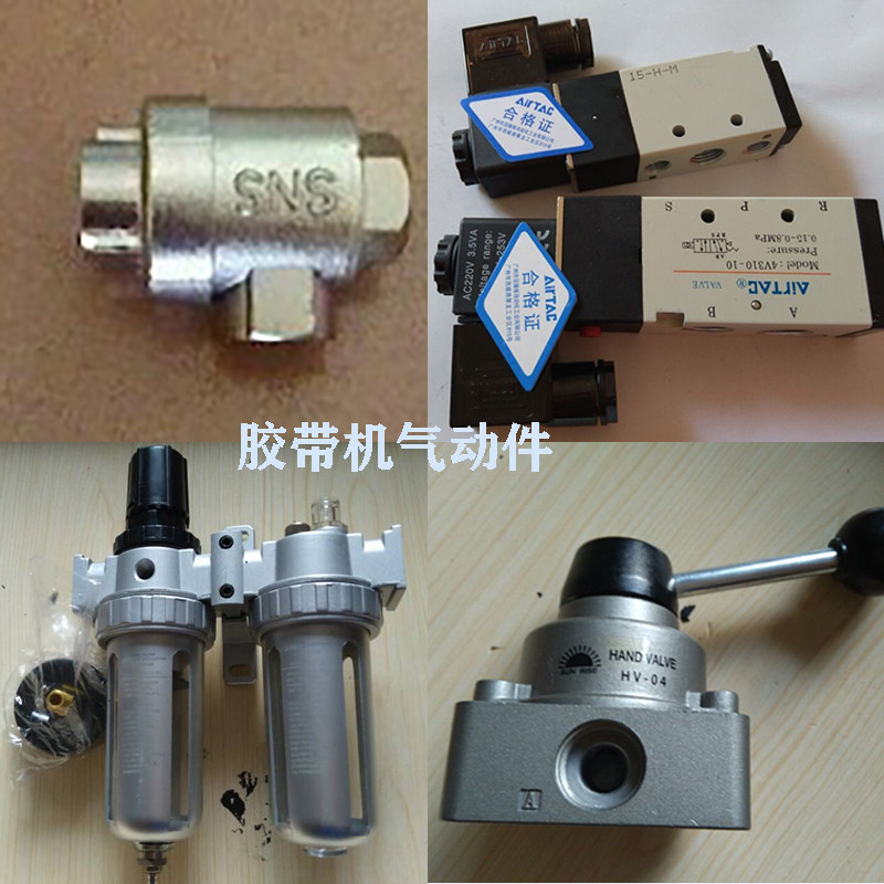 胶带机零配件穿管机快速排放阀手动阀切管机电磁阀喷水器油水分离