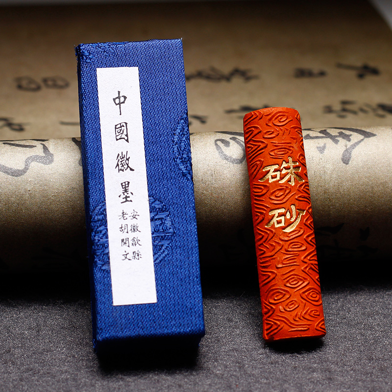 特制贡品五钱硃砂万年红墨条徽州老胡开文文房四宝高档墨块墨条墨