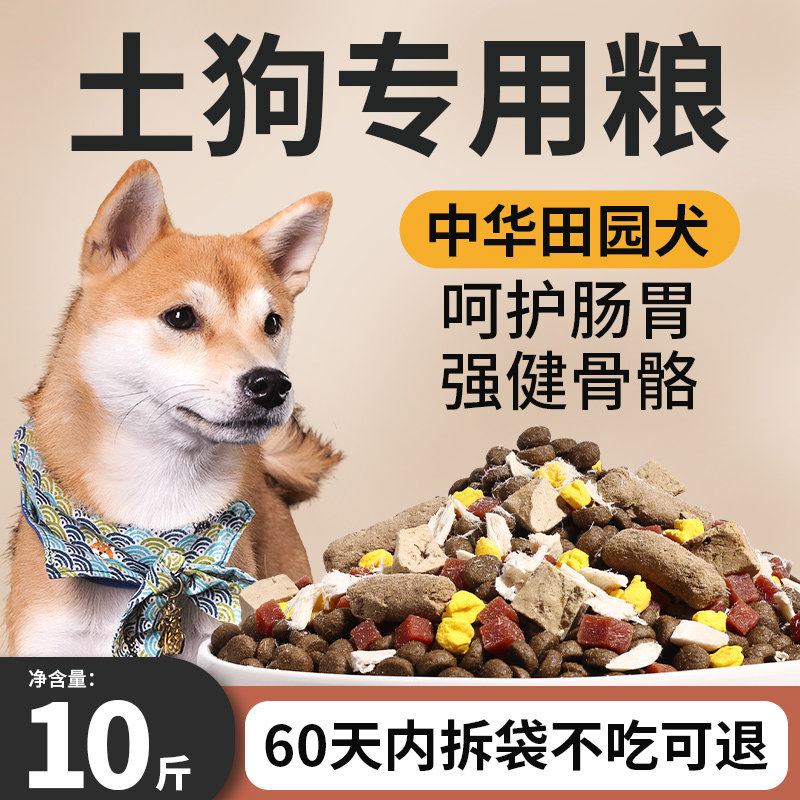 土狗狗粮10斤装成犬幼犬中华田园犬专用通用型全价大小型犬试吃20图片