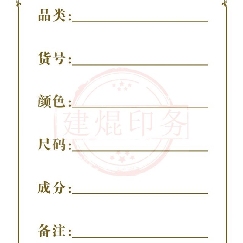 服装厂生产流程卡样衣卡样品标识卡标签空白吊牌定做样品卡标识卡