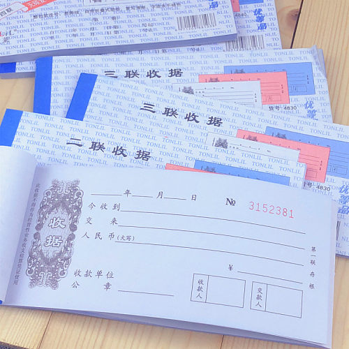 通立莱收据 二三联收款收据优质无碳复写234连收锯四联收据本连号