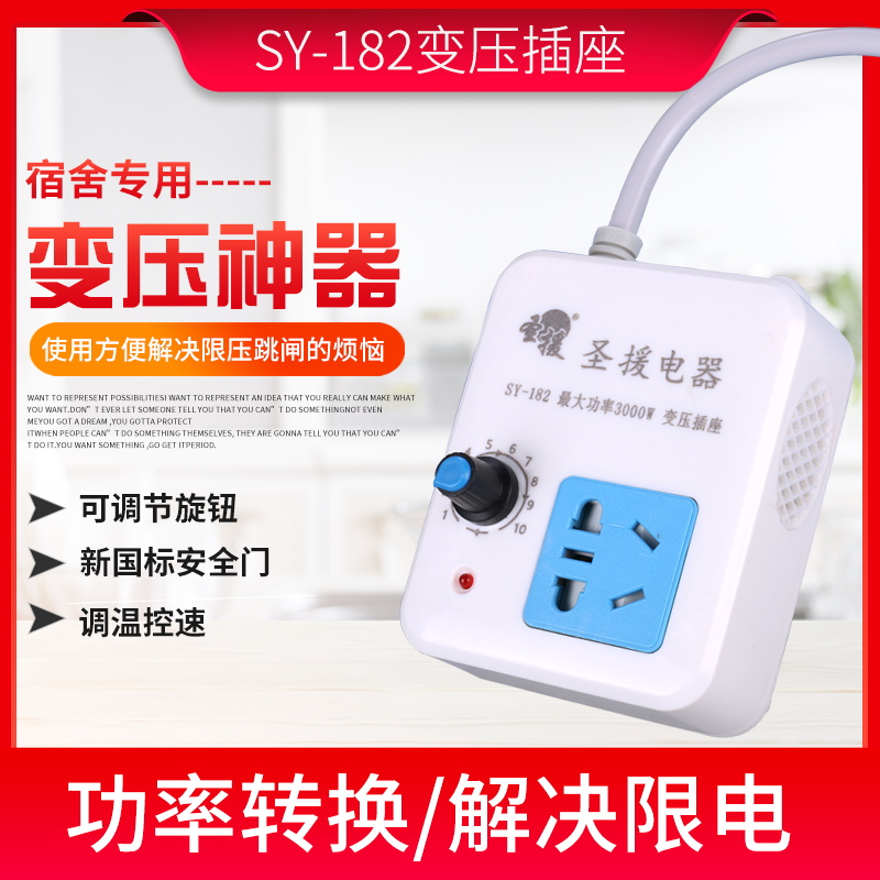 宿舍变压插座学生寝室限电插座大功率电源转换变压器接线板排包邮