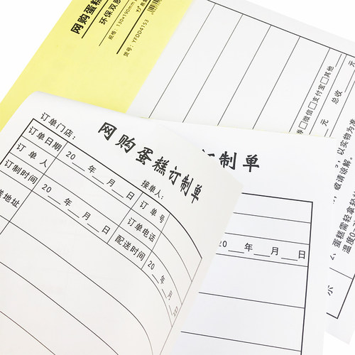 网购生日蛋糕店订单本印刷订货单据定制单票据订购开票单收据包邮