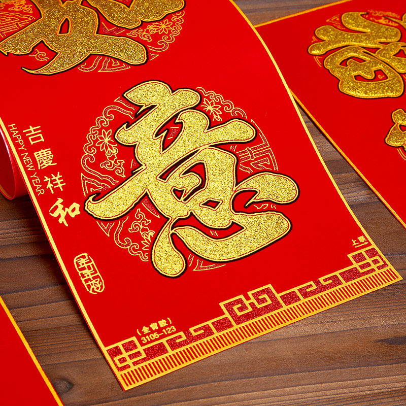 2024龙年绒布对联自粘春节高端春联结婚乔迁家用公司大门过年装饰