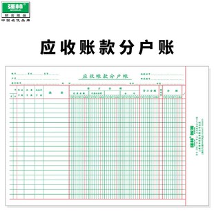 强林应收账款分户账 1662应付账款分户账财务会计办公账本100张套