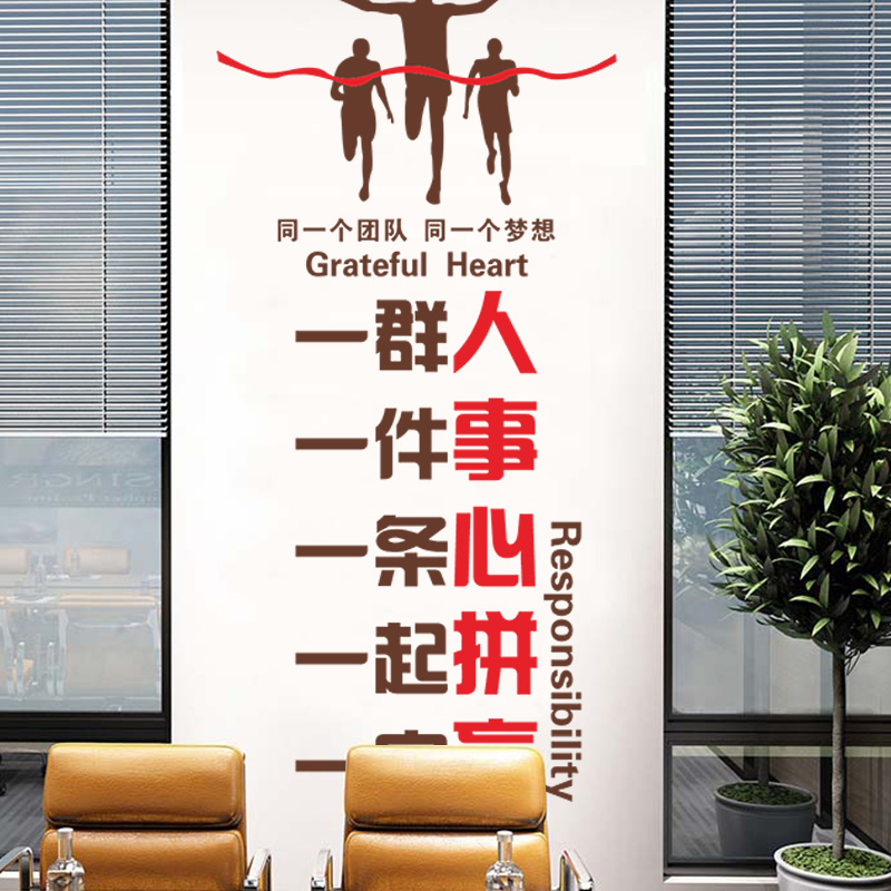 公司企业文化励志墙贴装饰贴纸办公室团队激励标语一群人一件事