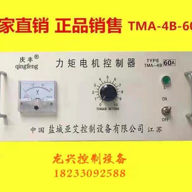 TMA-4B   三相力矩电机控制器 电机控制仪调速器盐城建湖庆丰含税