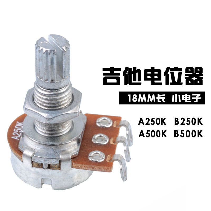 后浪器乐 电位器 电吉他贝司贝斯B500K音量A250K音色LP旋钮ST开关