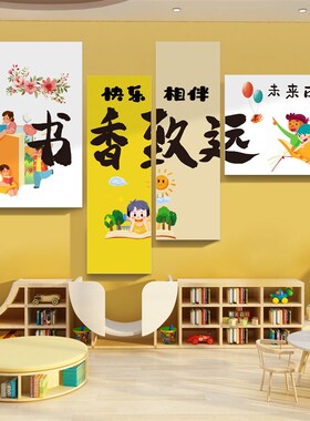 阅读文化墙贴区室图书布置装饰绘本馆环创读书店幼儿园自然角墙面