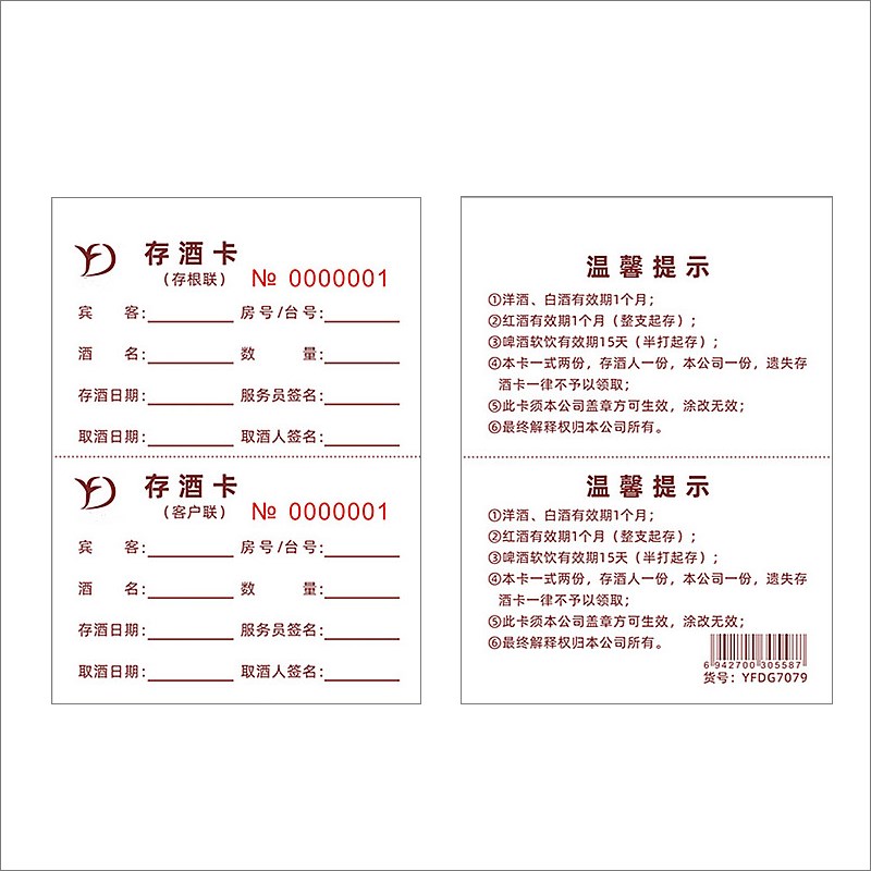 存酒卡饭店存酒卡片KTV酒吧存啤酒标签两联餐厅酒楼寄存取酒定制