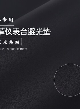 魏派VV5仪表台避光垫汽车内饰装饰用品配件中控台改装防滑防晒垫