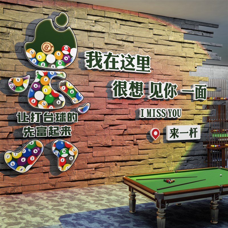 网红桌台球室厅墙面装饰修用品大全文化海报贴纸壁挂画摆件俱乐部