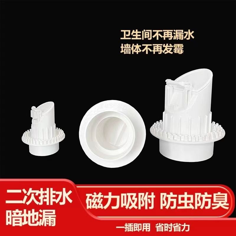 Pvc卫生间二次排水暗地漏50下水管75防臭型磁吸暗漏 110防异味款