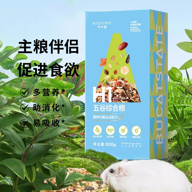 布卡星仓鼠粮食五谷粮金丝熊花枝鼠营养主粮饲料零食小仓鼠食物
