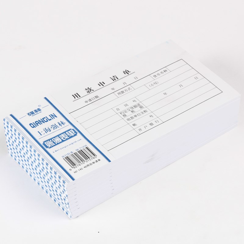 【10本】强林142-48用款申请单会计单据办公文具48开凭证48k领款