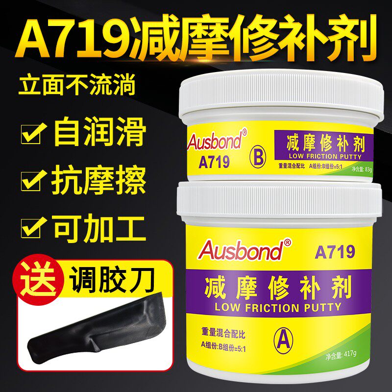 A719减摩修补剂机床导轨胶液压缸轴套活塞杆磨损划伤修复胶数控机