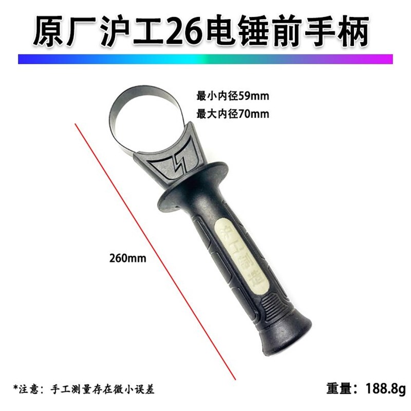 原厂沪工688/662/607/613电锤前手柄26辅助精品加厚侧手把配件