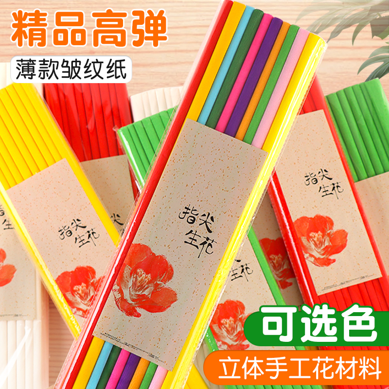 彩色皱纹纸手工花艺立体花红色褶皱纸婚庆背景艺术高弹卷边纸加厚