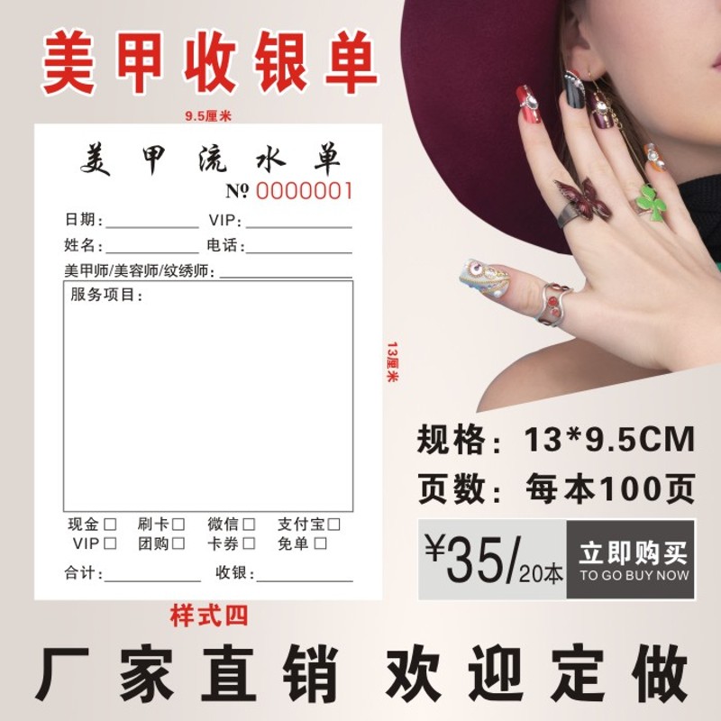 美甲消费单据美睫收据记账开单本手写单收银流水单服务单印刷定制