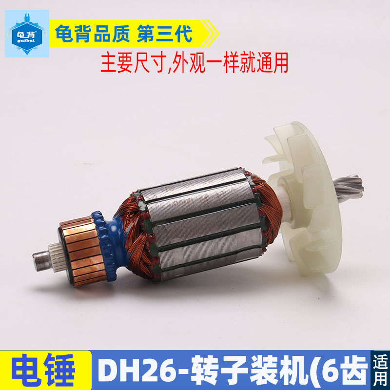 适用老款26电锤26单用双用电锤转子DH26电锤转子6齿冲击钻配件