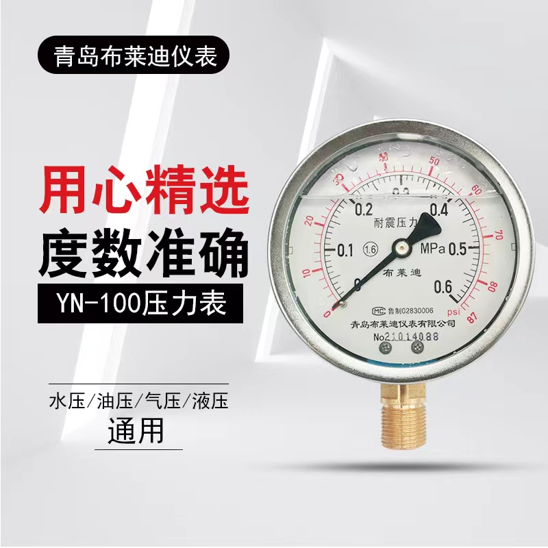 家用工程YN100耐震压力表-0.1-60Mpa径向直接式气压水压油压负压