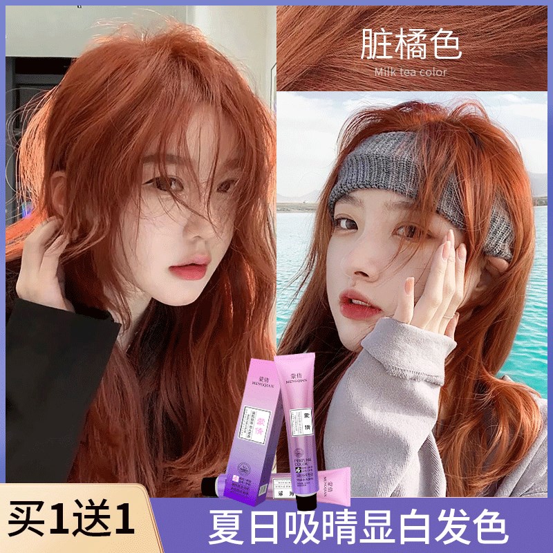 蒙倩脏橘色染发剂膏头发染色剂2023流行色蜜糖橘棕红棕色植物纯显