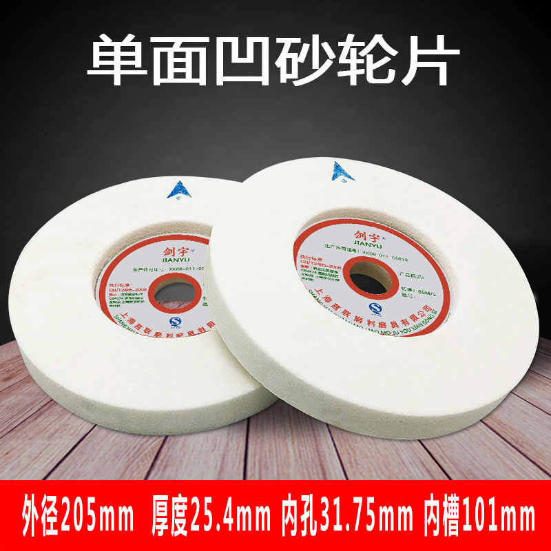 白刚玉陶瓷砂轮片单面凹磨床砂轮WA205X25.4X31.75打磨片46/60/80