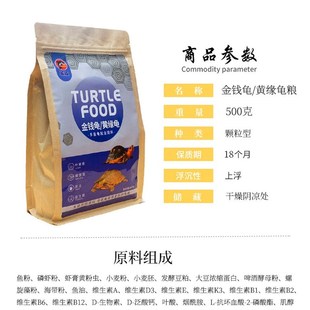 海豚龟粮黄缘龟饲料金钱龟三线闭壳龟安缘台缘半水龟宠物高钙食物
