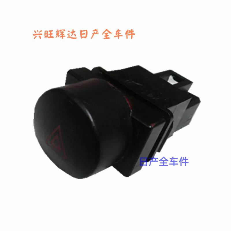 东风商务车面包车多功能车帅客微险灯开关应急灯开关纯正