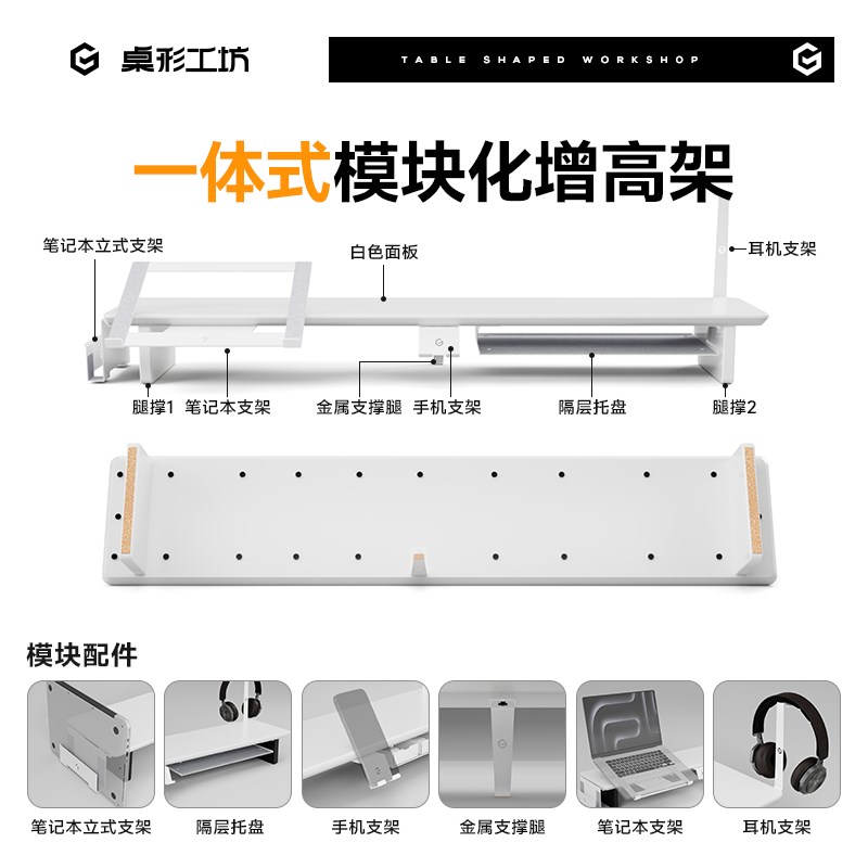 桌形工坊Z3模块化白色显示器增高架电脑屏幕垫高架办公室桌搭布置图片