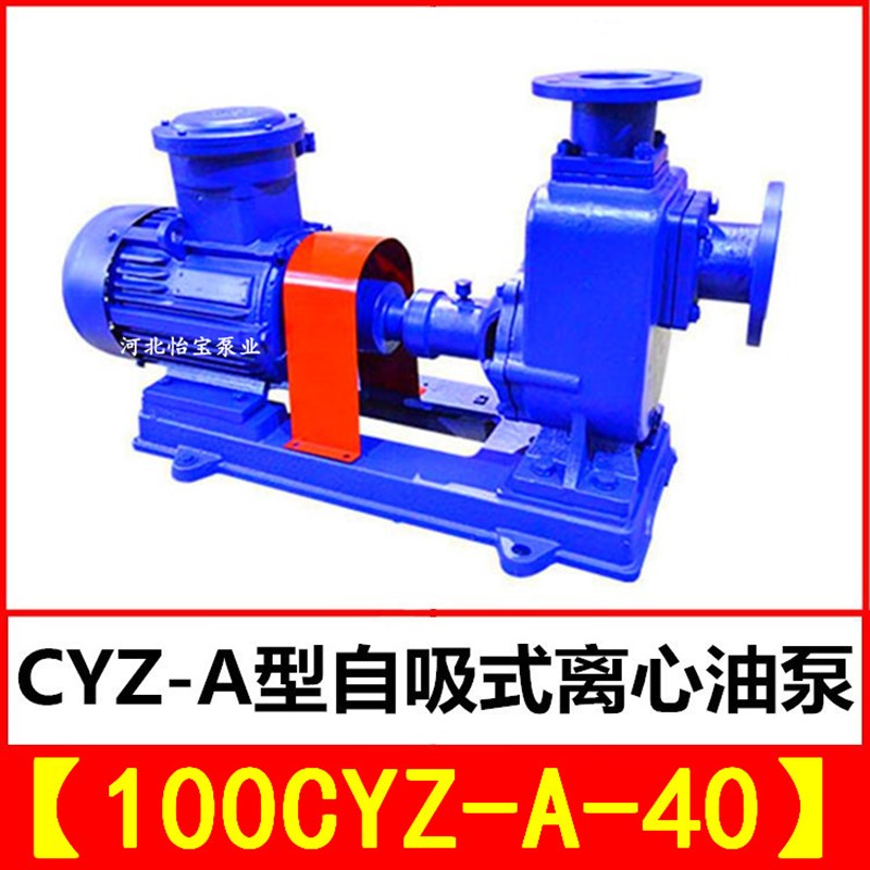 100CYZ-A-40自吸式离心油泵 cyz型防爆输油泵 船用自吸泵海水泵