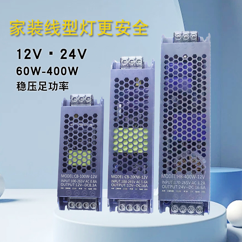 LED超薄线形灯长条开关电源低压12V24V恒压整流适配器灯带变压器