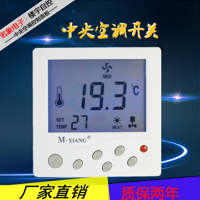 中央空调温控器风机盘管控制器时间定时房间温度三速开关面板包邮