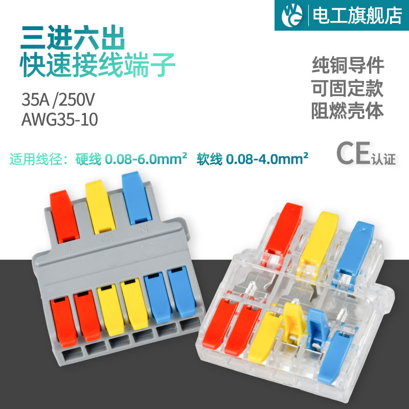 三进六出快速接线端子电线筒灯具连接器并线器家用大功率LT-636