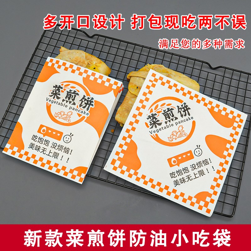 山东滕州菜煎饼纸袋杂粮菜煎饼打包袋煎饼果子双开口加厚防油商用