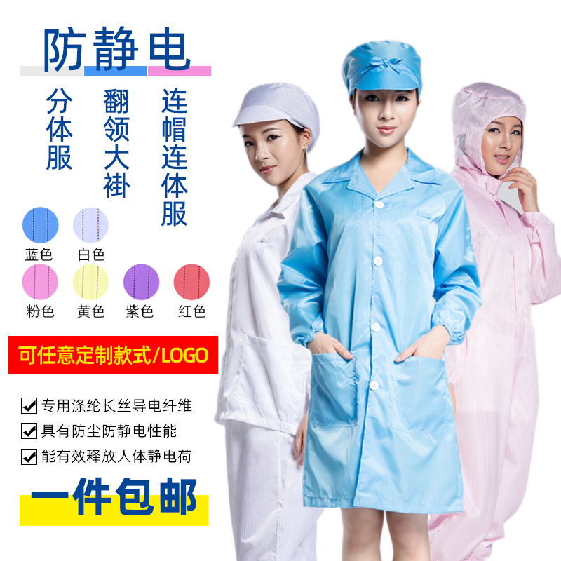 静电衣大褂防静电服工作服白蓝粉色防尘服车间无尘服无尘衣男女款