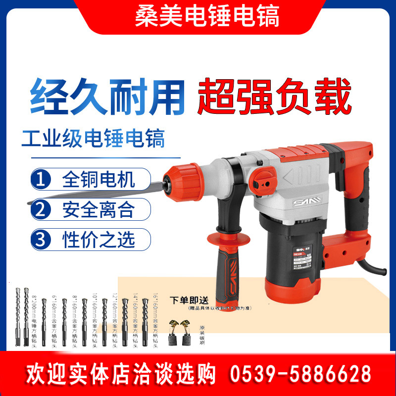 桑美电锤0826E/0828B/0838B双用电锤电镐大功率电钻冲击钻工业级