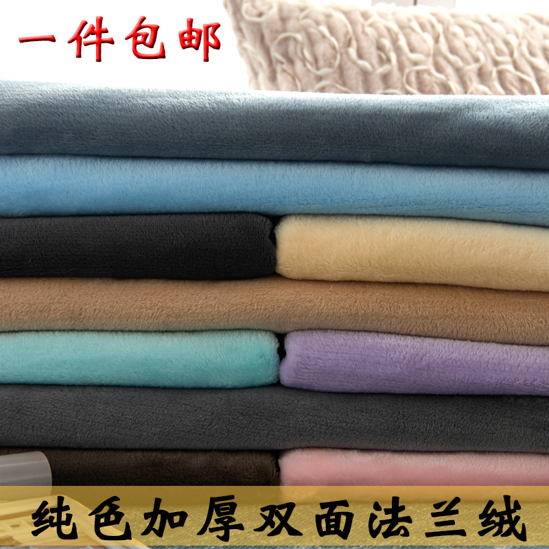 加厚法兰绒布料双面绒珊瑚绒法莱绒面料暖暖裤面料宝宝毛绒布床单