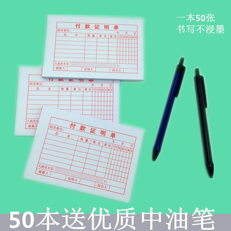 付款证明单 借款凭证收据开单本销售单预支条暂借支单 财务会计用