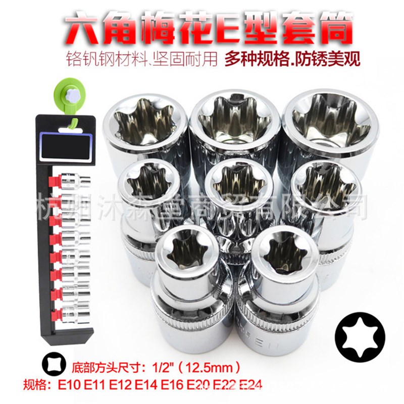 内六角梅花套筒扳手批嘴E型旋具头米字起子T改锥花形星形螺丝刀咀