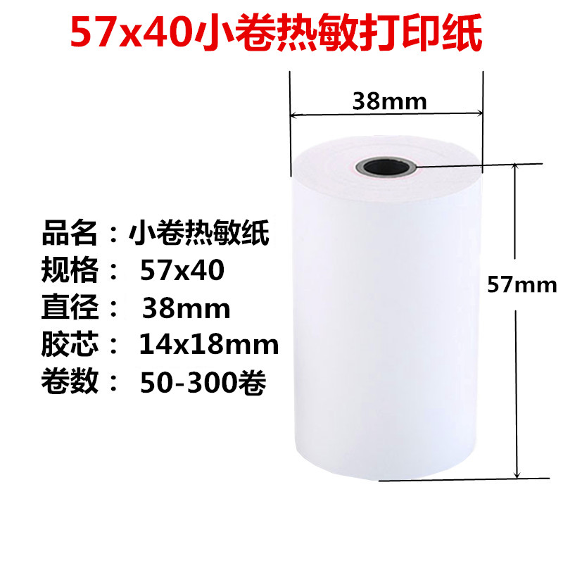 热敏纸57*50收银纸80x60打印纸x40x30超市厨房酒店前台打印纸80mm