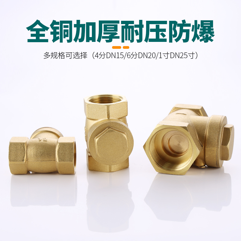卧式止回阀4分6分1寸水泵止逆阀dn15止逆阀20自来水管管道铜阀门